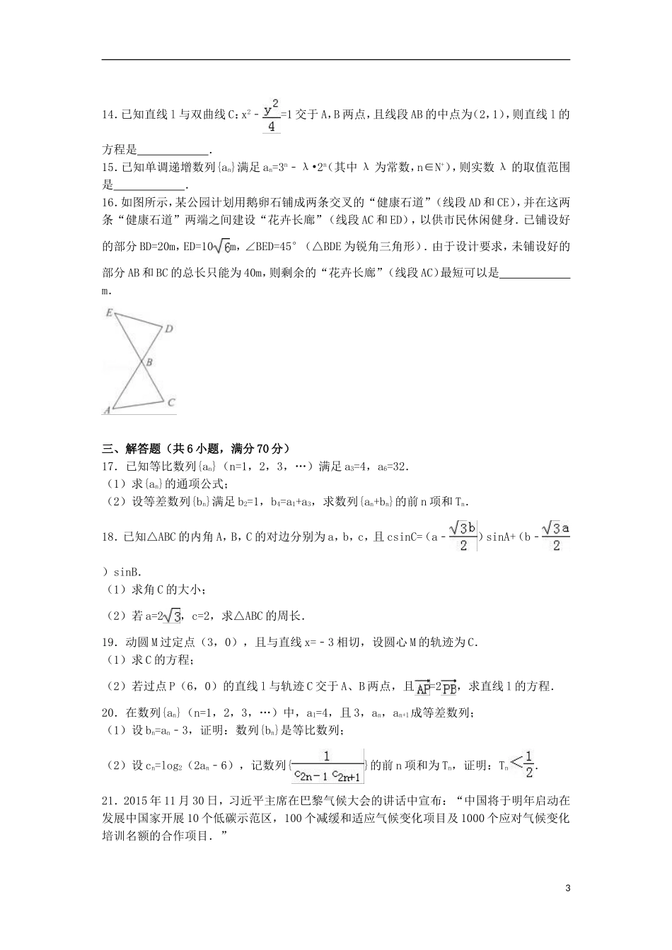 福建省厦门市高二数学上学期期末试卷 文（含解析）-人教版高二全册数学试题_第3页