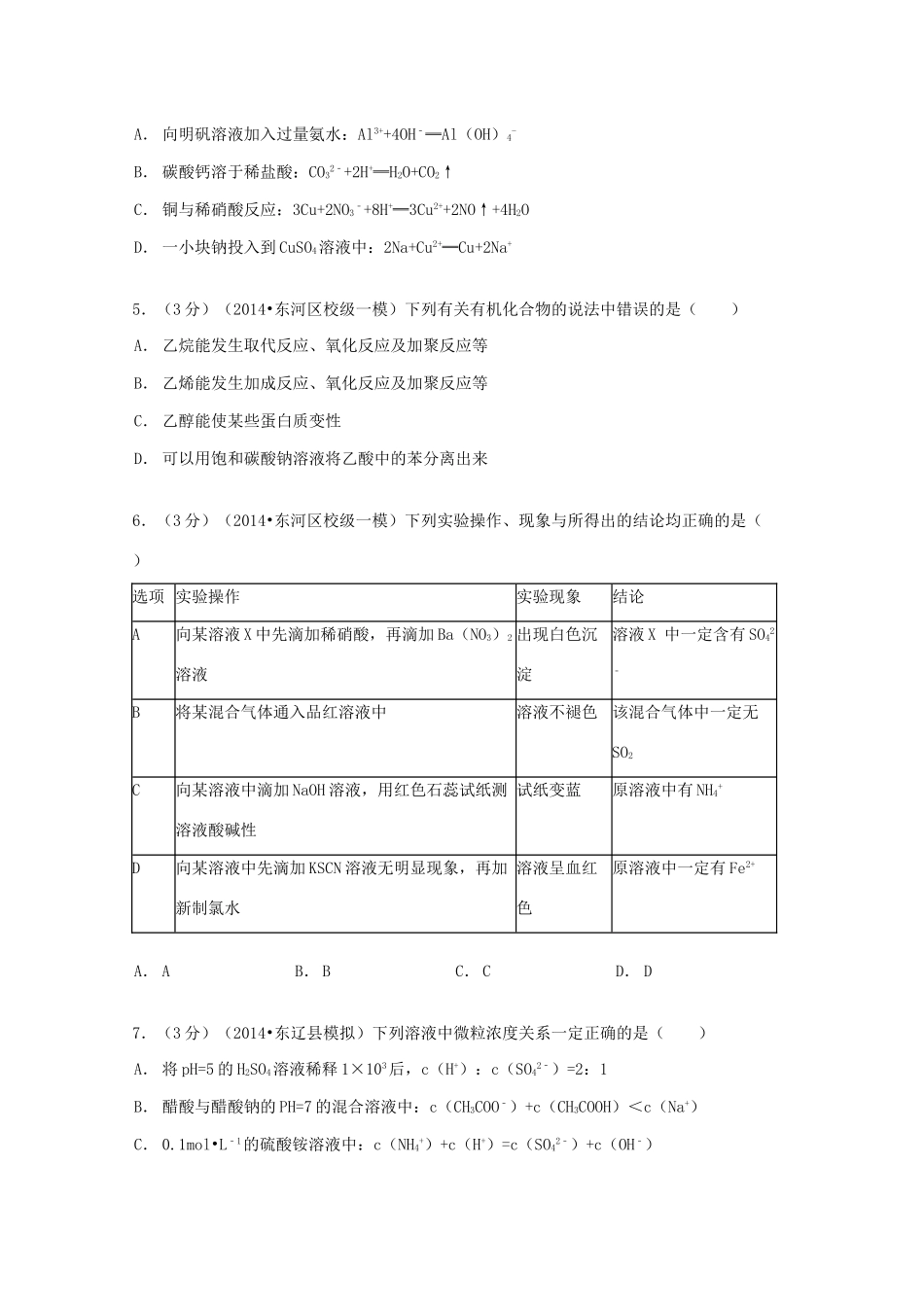 内蒙古包头一中高考化学一模试卷（含解析）-人教版高三全册化学试题_第2页