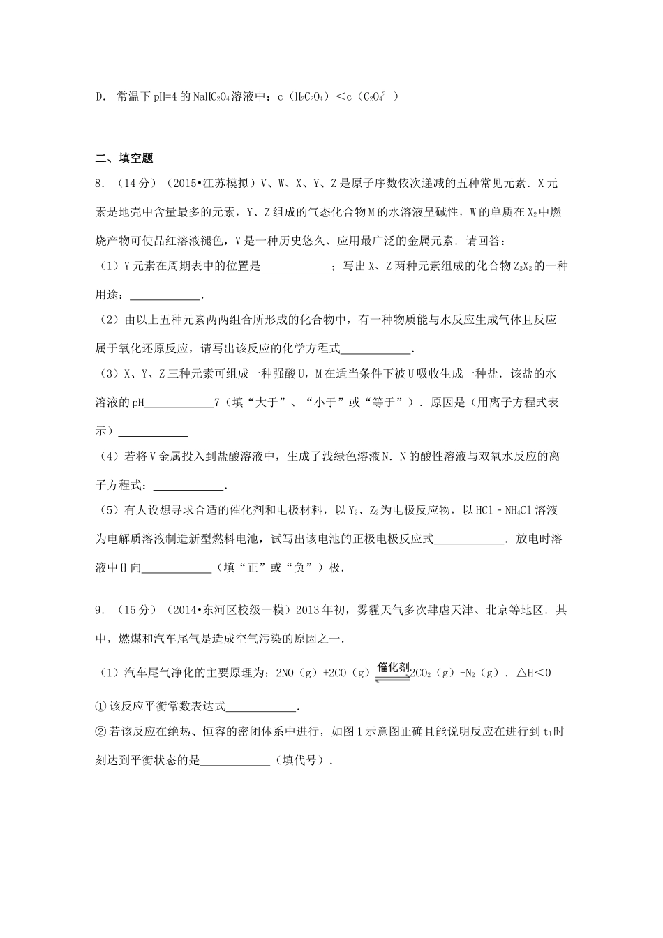 内蒙古包头一中高考化学一模试卷（含解析）-人教版高三全册化学试题_第3页