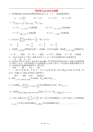 高考数学第一轮总复习 010反函数精品同步练习 新人教A版