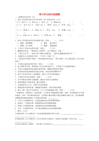 四川省南充市蓬安县七年级语文上册 第六单元综合检测题 新人教版试卷