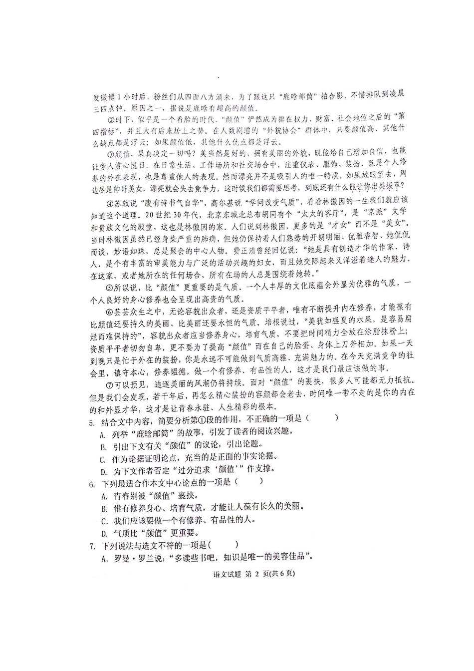 初中语文毕业班第一次教学质量监测试题(扫描版) 试题_第2页