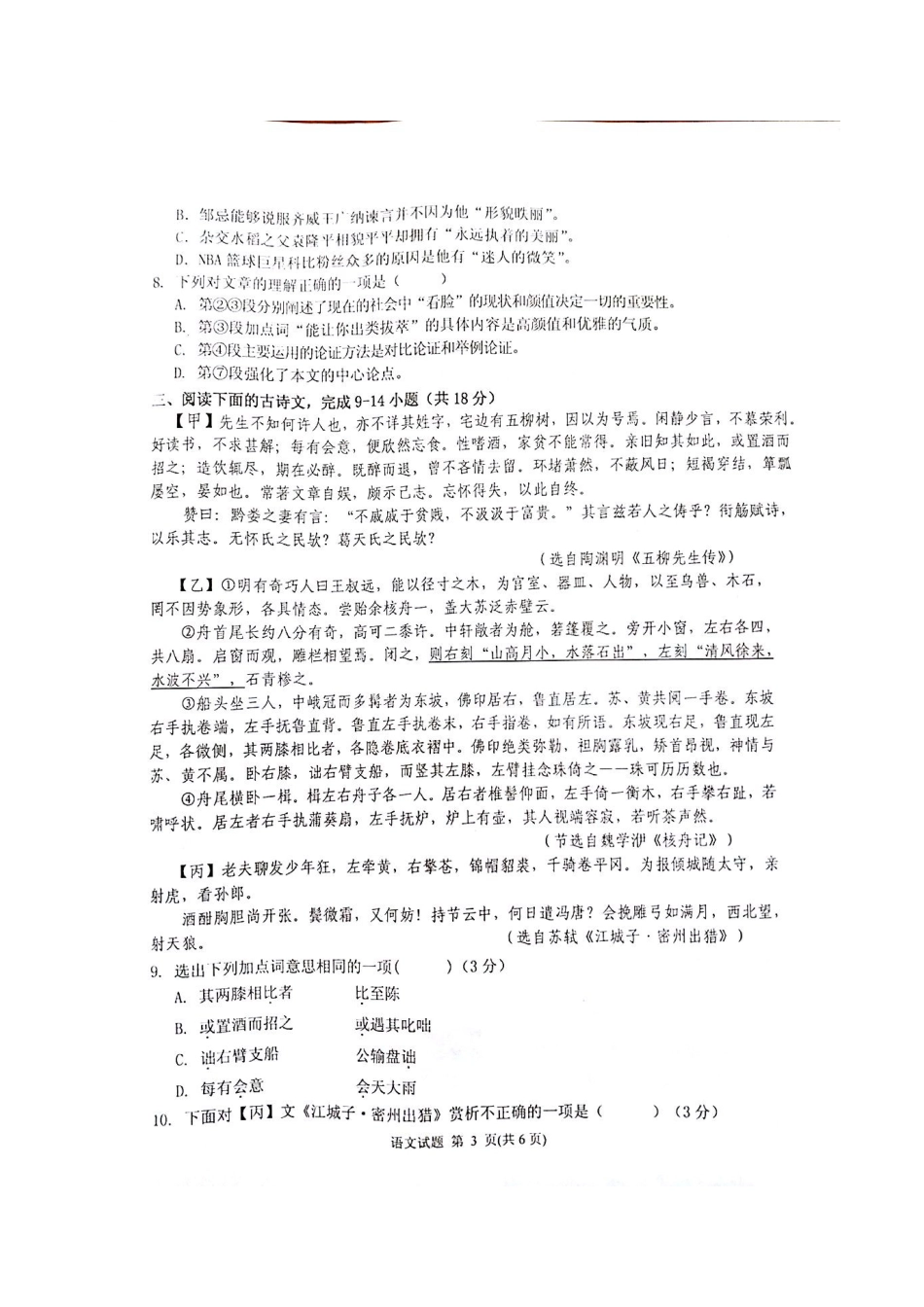 初中语文毕业班第一次教学质量监测试题(扫描版) 试题_第3页