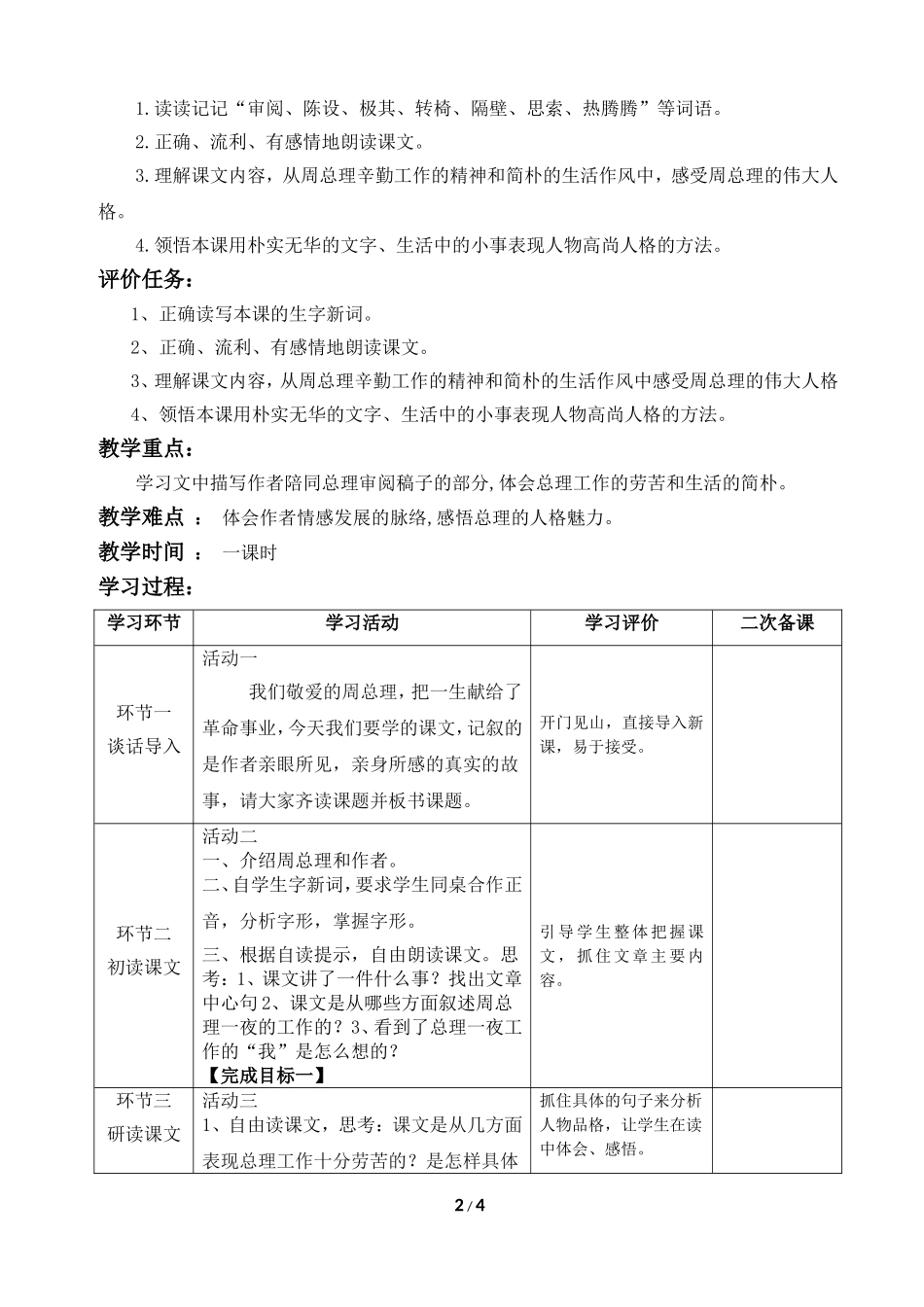 13一夜的工作_第2页