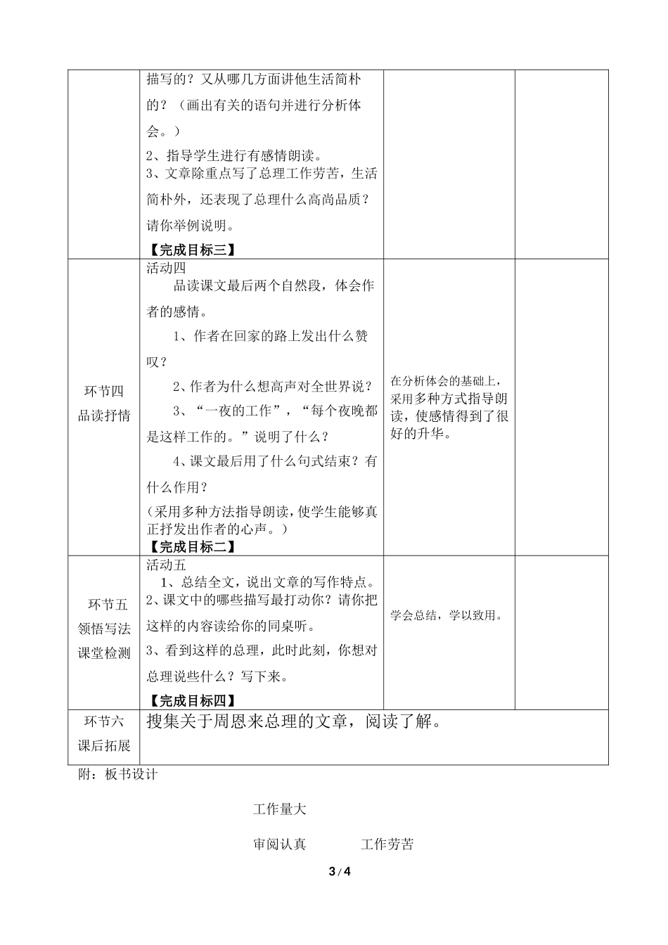 13一夜的工作_第3页