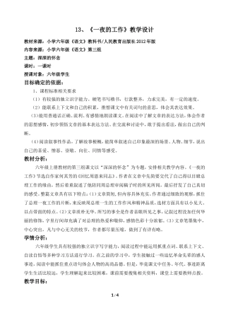13一夜的工作