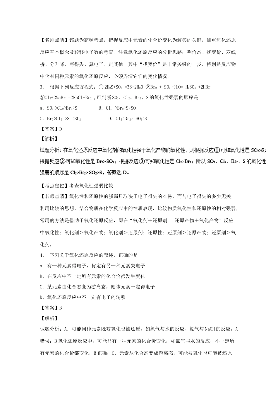 山东省枣庄市高一化学12月月考试题（含解析）-人教版高一全册化学试题_第2页