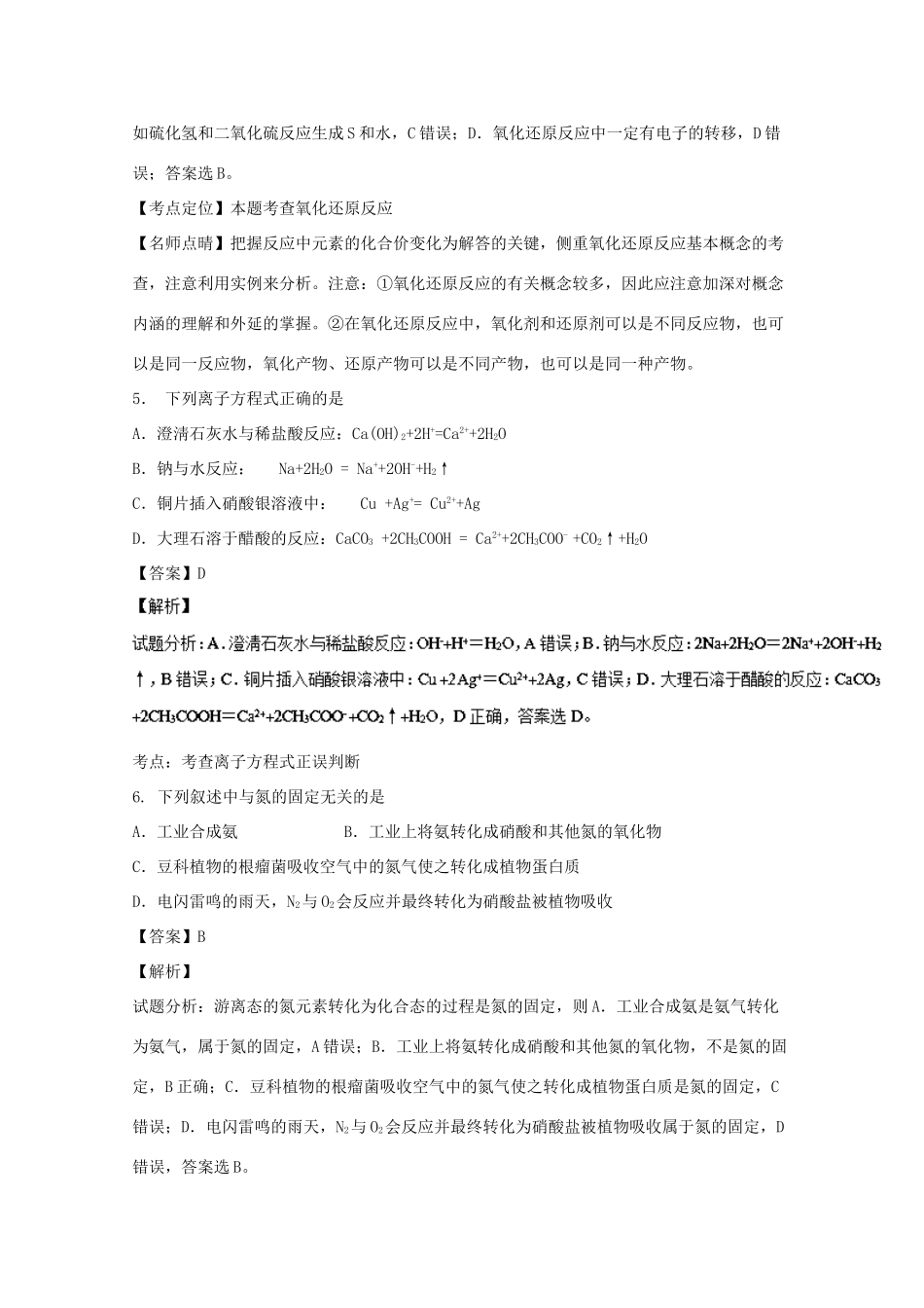山东省枣庄市高一化学12月月考试题（含解析）-人教版高一全册化学试题_第3页