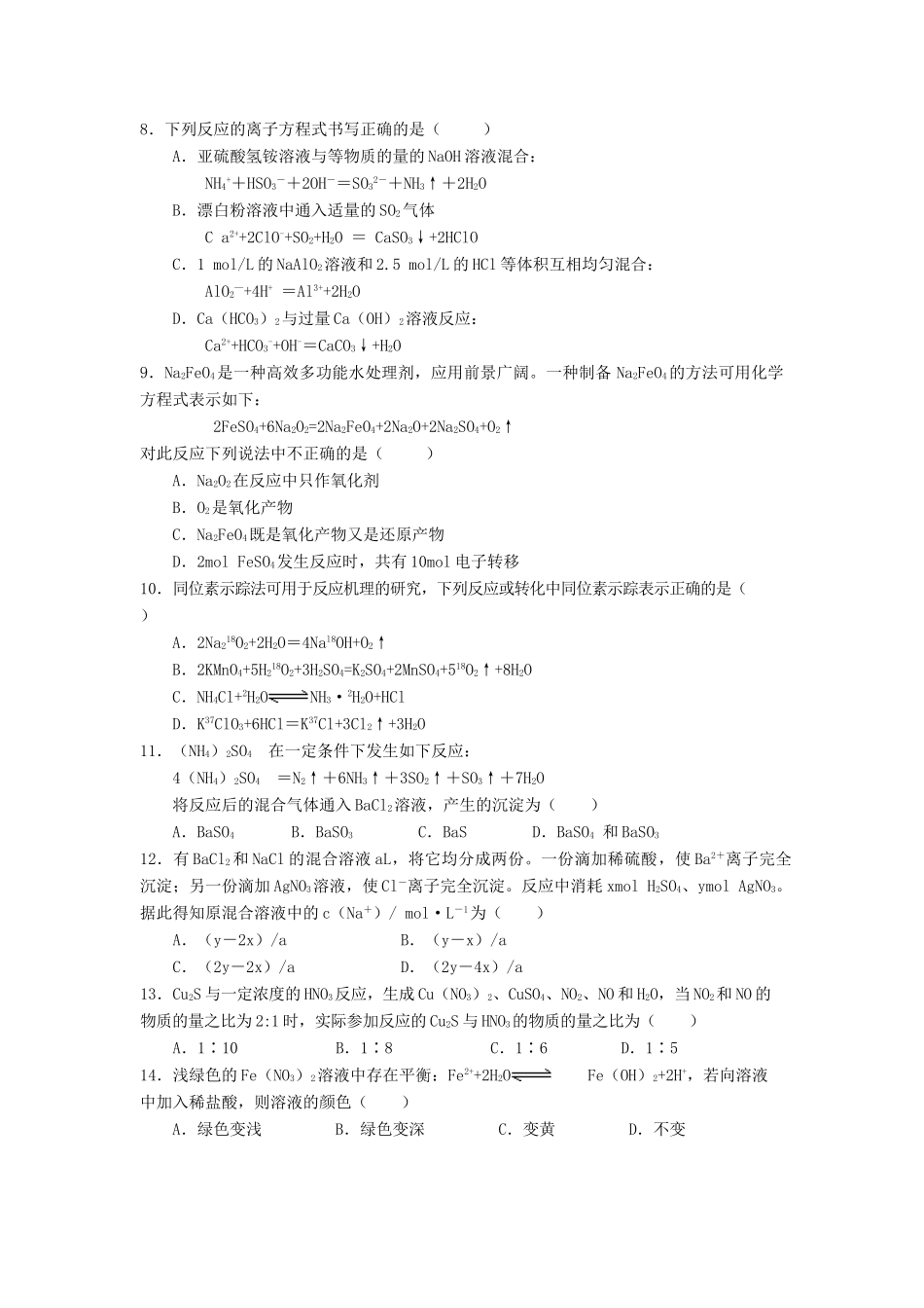 江西师大附中高三（上）化学月考试卷_第2页