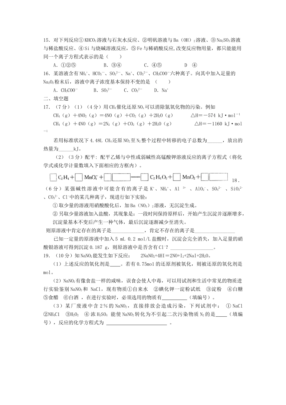 江西师大附中高三（上）化学月考试卷_第3页