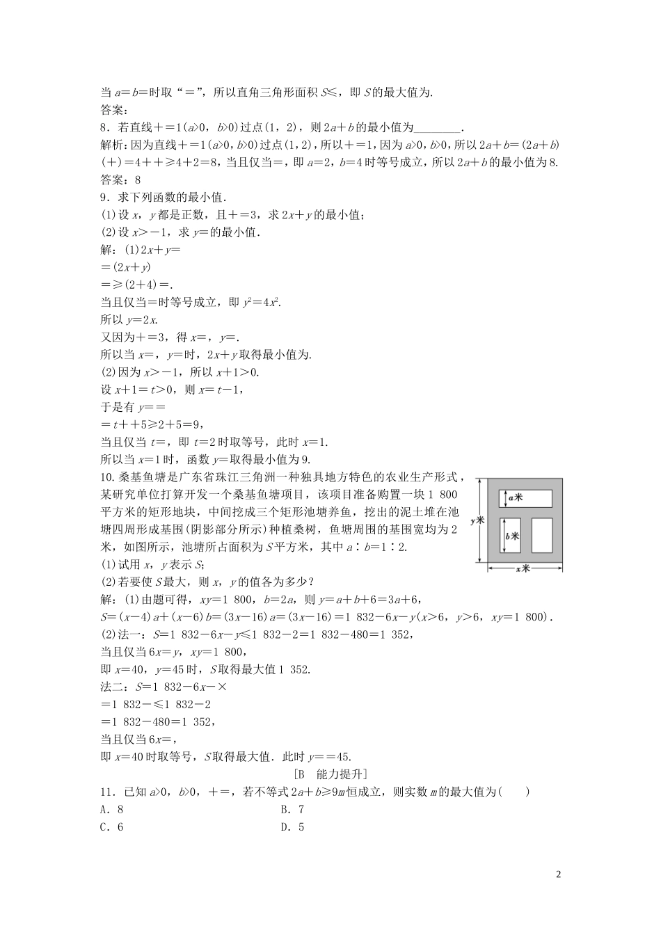 高中数学 第三章 不等式 3.2 基本不等式与最大（小）值巩固提升训练（含解析）北师大版必修5-北师大版高二必修5数学试题_第2页