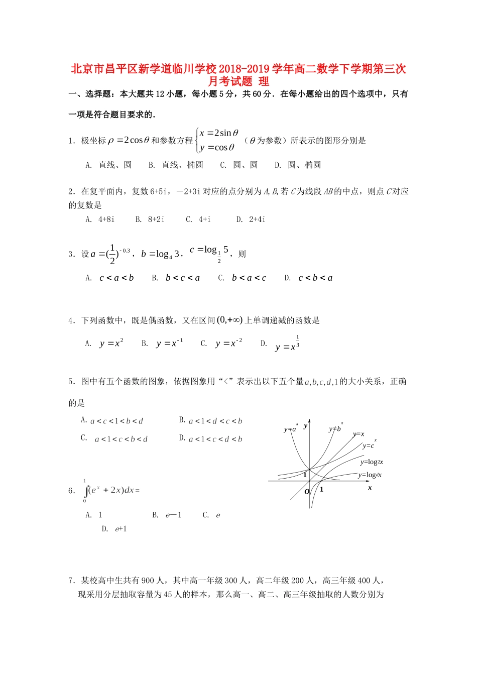 北京市昌平区新学道临川学校高二数学下学期第三次月考试题 理 试题_第1页