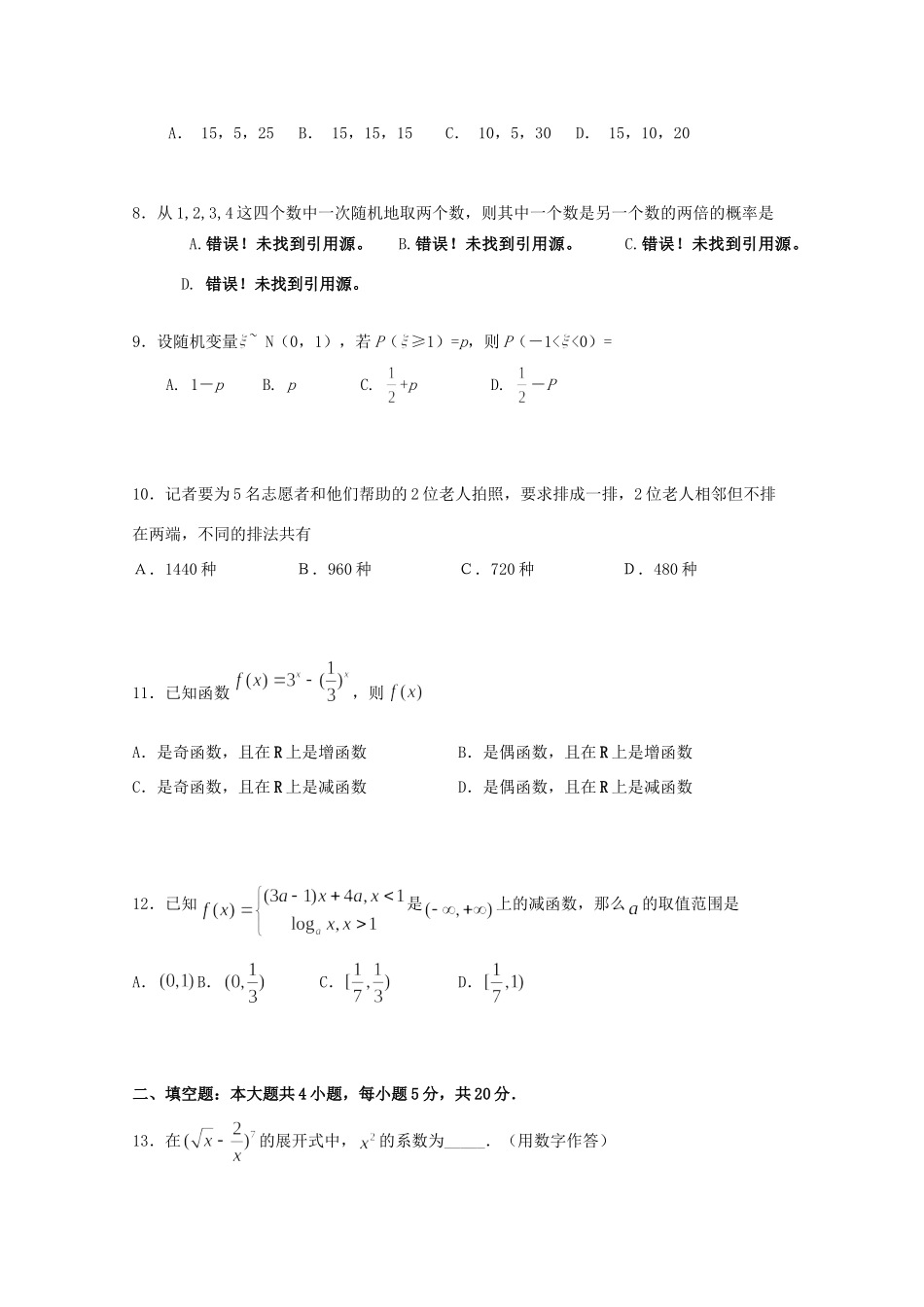 北京市昌平区新学道临川学校高二数学下学期第三次月考试题 理 试题_第2页