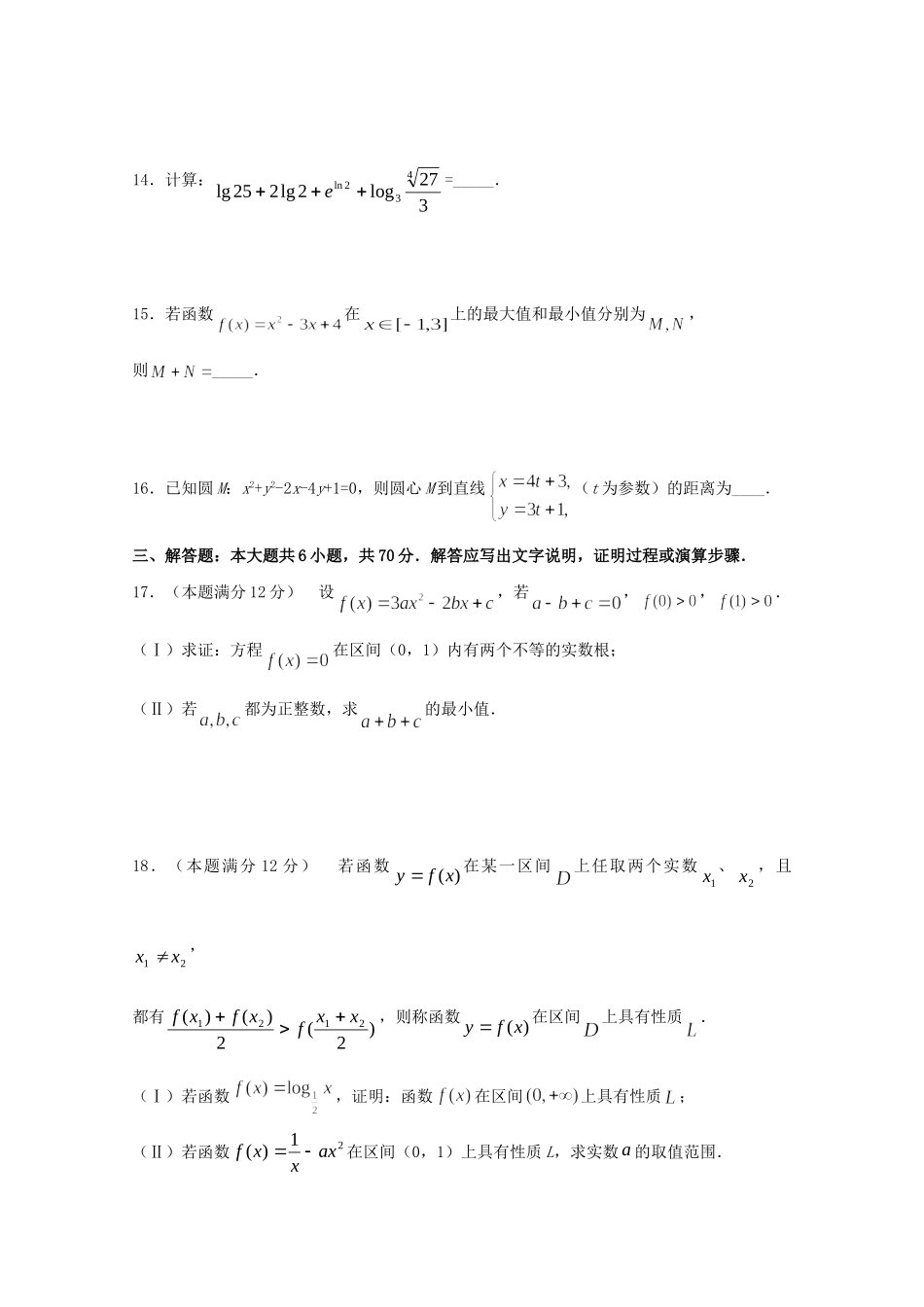 北京市昌平区新学道临川学校高二数学下学期第三次月考试题 理 试题_第3页