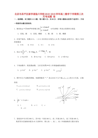 北京市昌平区新学道临川学校高二数学下学期第三次月考试题 理 试题