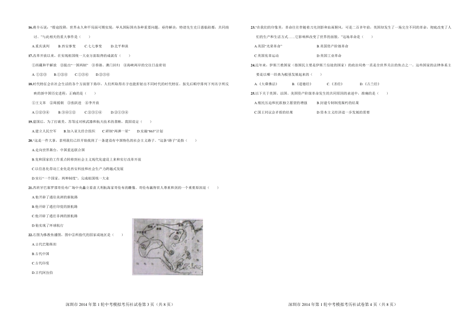 中考第一轮模拟考试(一模)历史与社会试卷(PDF版，含答案)试卷_第2页