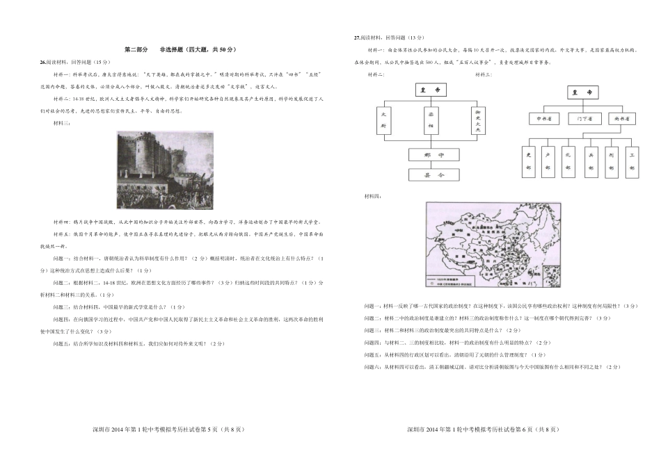 中考第一轮模拟考试(一模)历史与社会试卷(PDF版，含答案)试卷_第3页