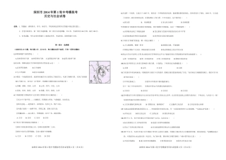 中考第一轮模拟考试(一模)历史与社会试卷(PDF版，含答案)试卷