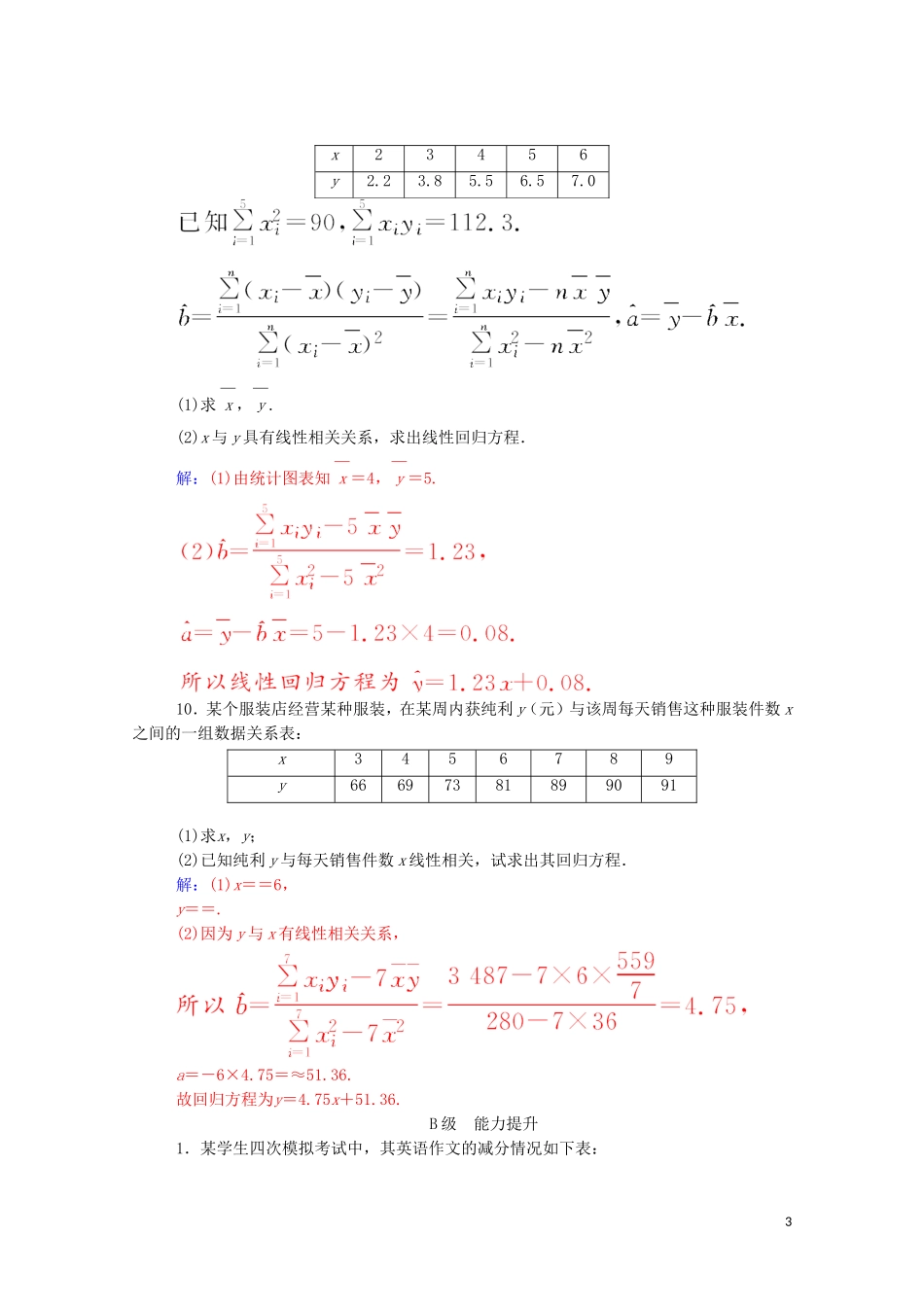 高中数学 第三章 统计案例 3.1 回归分析的基本思想及其初步应用 第1课时 线性回归模型练习（含解析）新人教A版选修2-3-新人教A版高二选修2-3数学试题_第3页