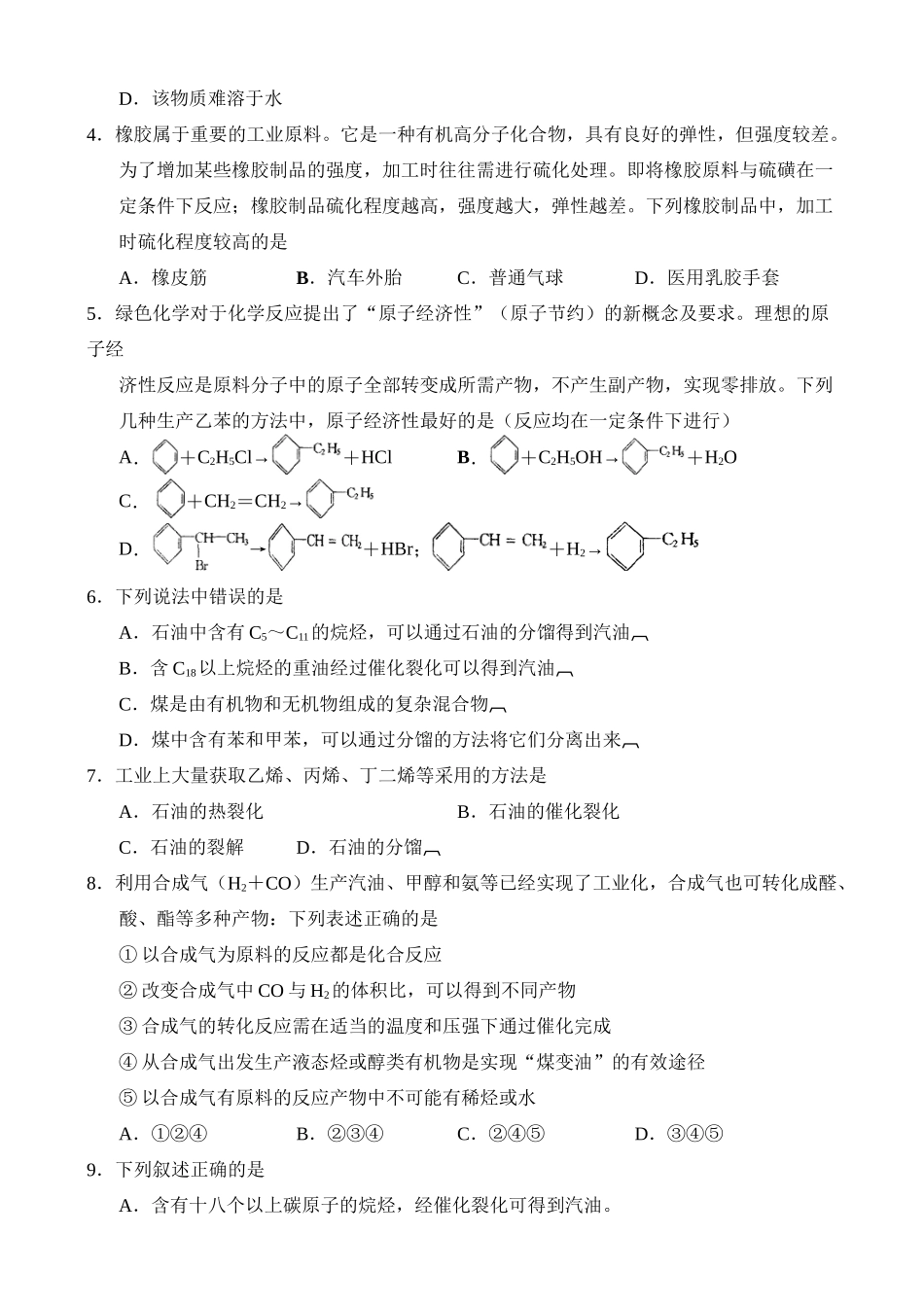 第二讲有  机化工与煤、石油和天然气等综合利用_第3页