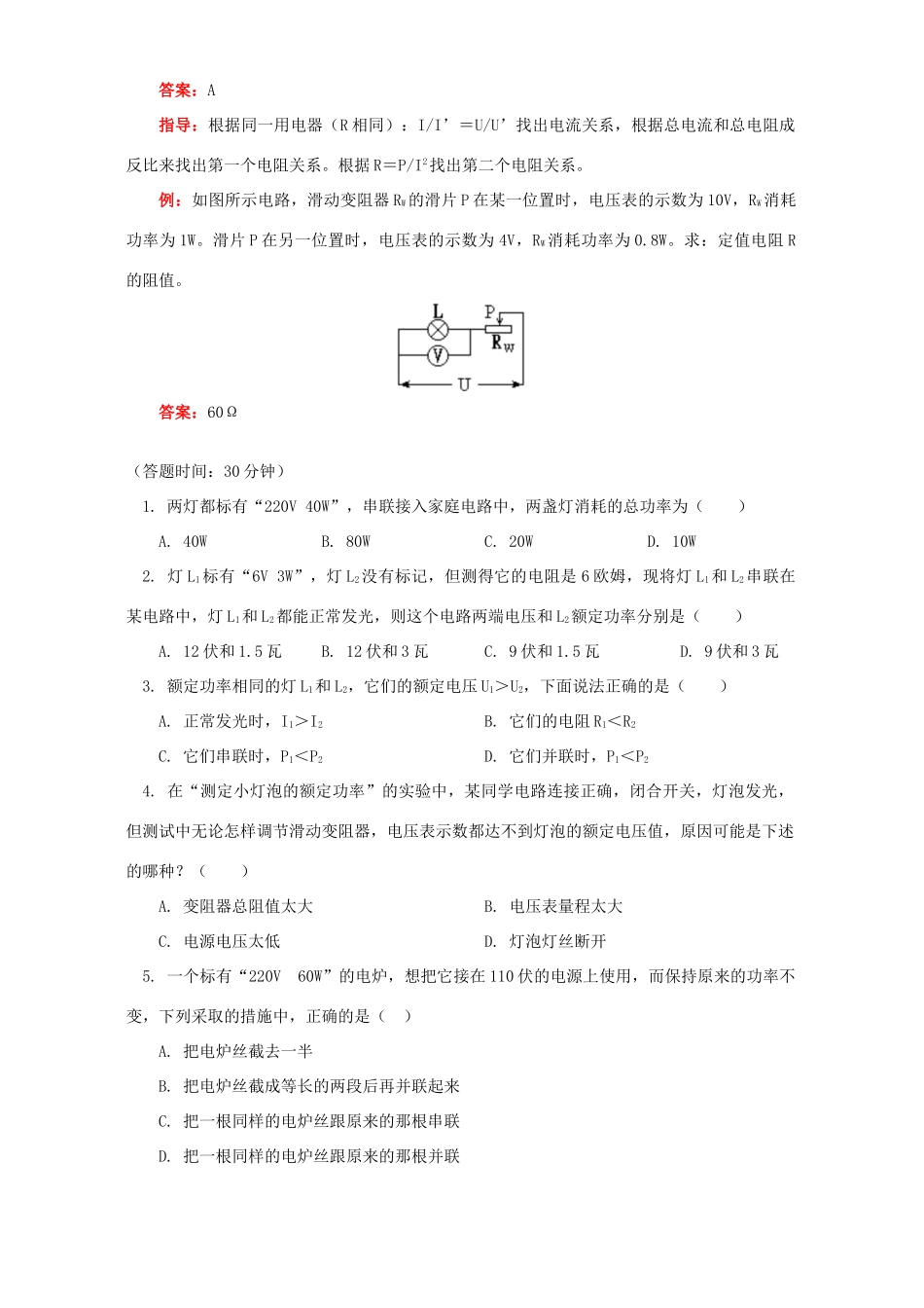 初三物理电学综合题解题指导 人教实验版 试题_第3页