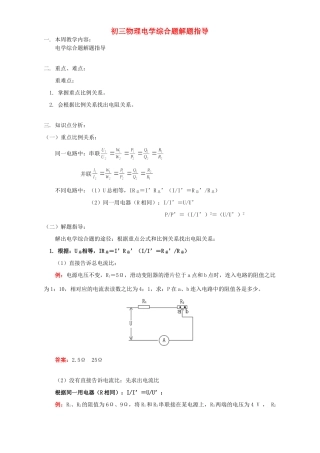 初三物理电学综合题解题指导 人教实验版 试题