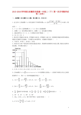 湖北省襄阳市保康一中高二数学下学期第一次月考试卷 文（含解析）-人教版高二全册数学试题