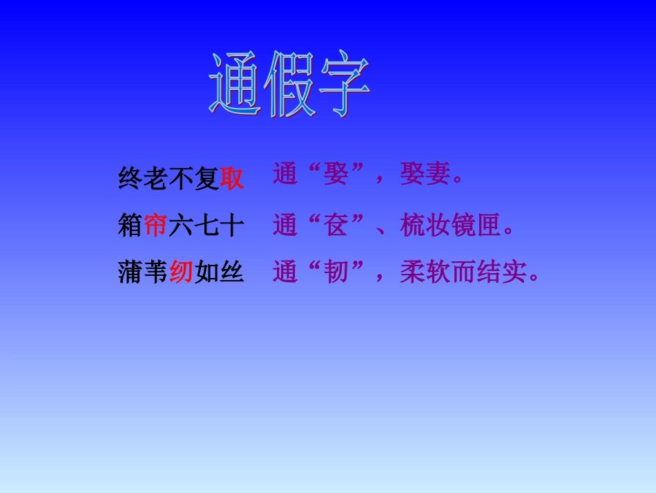 16孔雀东南飞(并序)-(3)_第2页