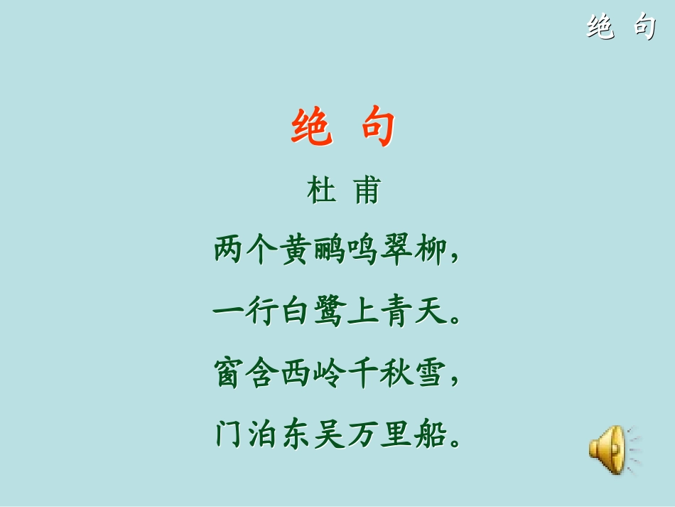 17-古诗两首-绝句PPT-二年级语文下册_第2页