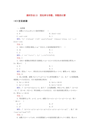 （新课标）高考数学大一轮复习 2.10函数、导数及其应用课时作业 理-人教版高三全册数学试题