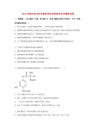 湖北省当阳市高考化学下学期模拟试卷（含解析）-人教版高三全册化学试题