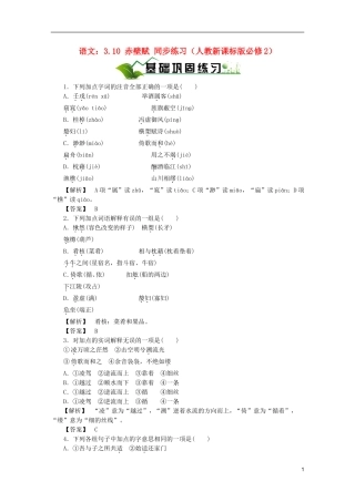 【绿色通道】高中语文：3.10-赤壁赋同步练习-新人教版必修2