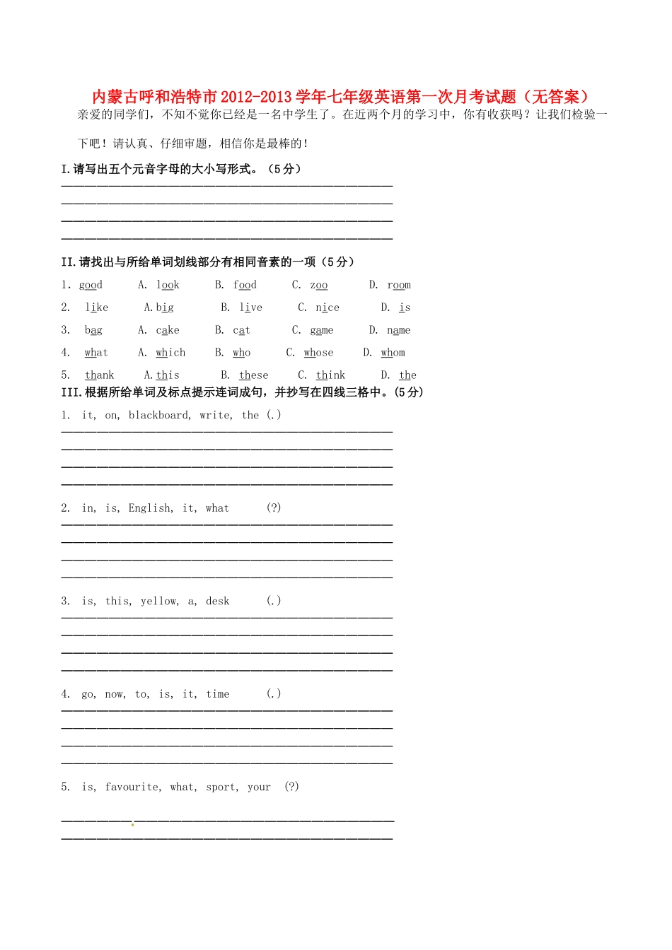 内蒙古呼和浩特市七年级英语第一次月考试题(无答案) 试题_第1页