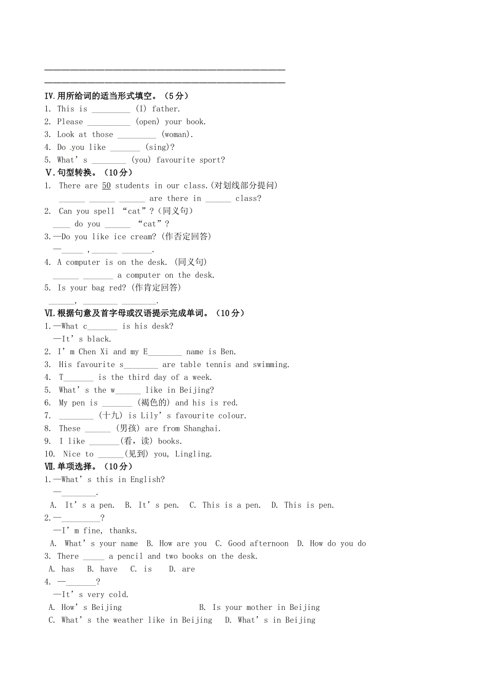 内蒙古呼和浩特市七年级英语第一次月考试题(无答案) 试题_第2页