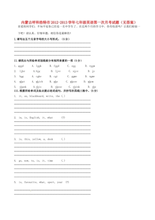 内蒙古呼和浩特市七年级英语第一次月考试题(无答案) 试题