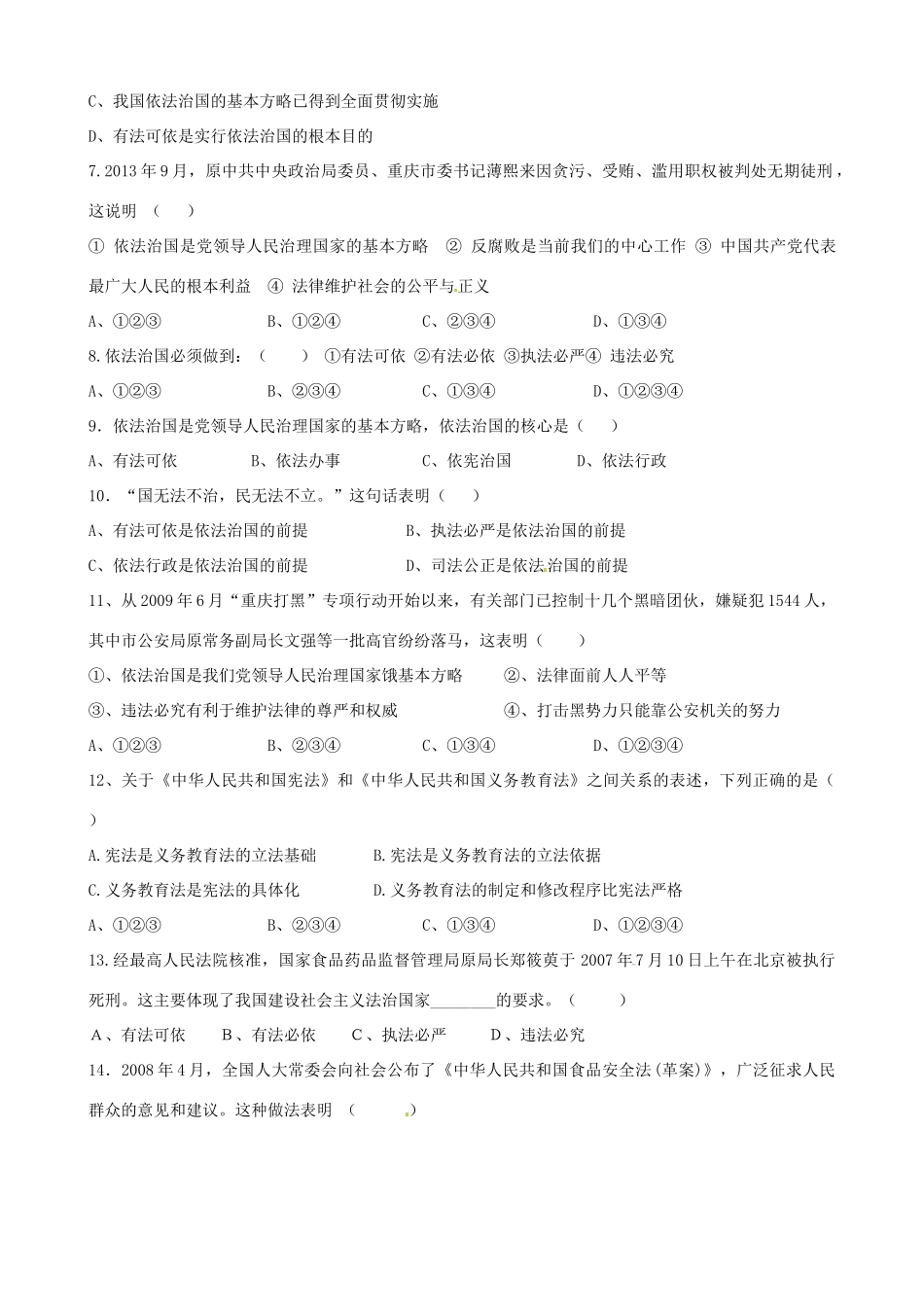 九年级政治上学期第二次月考试卷 湘教版试卷_第2页