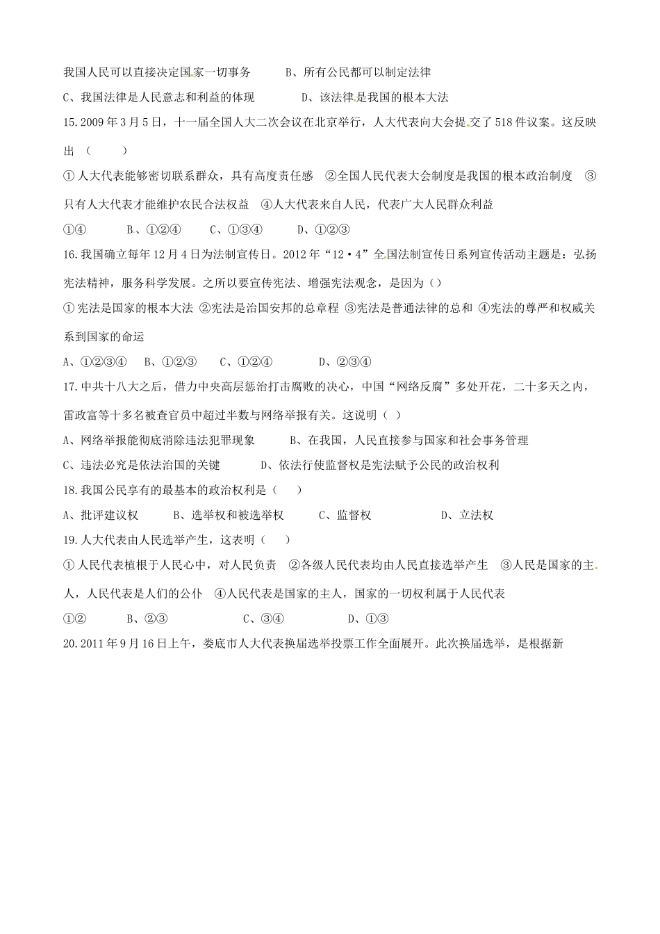 九年级政治上学期第二次月考试卷 湘教版试卷_第3页