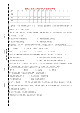 九年级政治上学期第二次月考试卷 湘教版试卷
