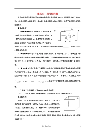 四川省德阳市2012高考数学难点41-应用性问题