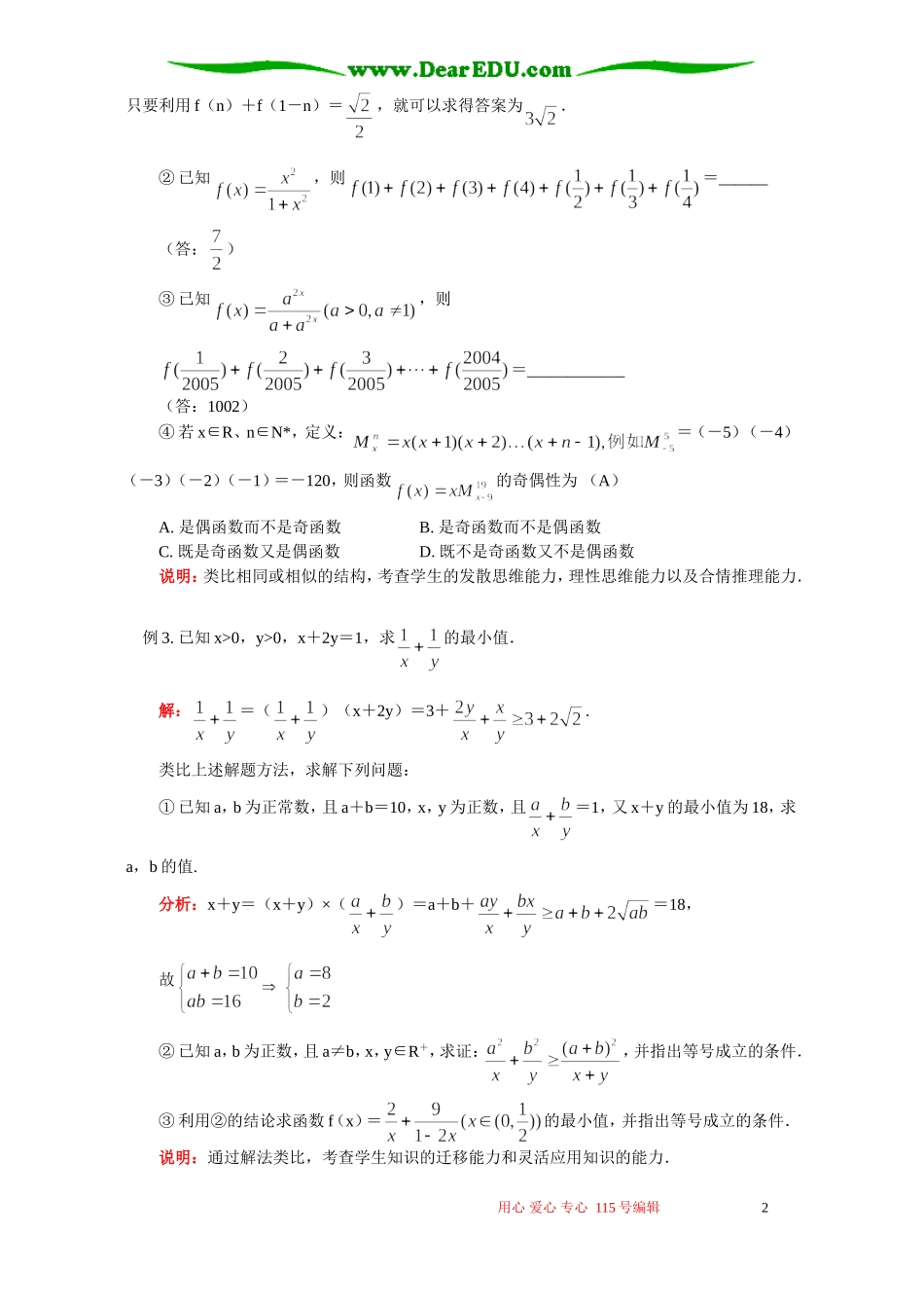 高二数学合情推理与演绎推理知识精讲 苏教版_第2页