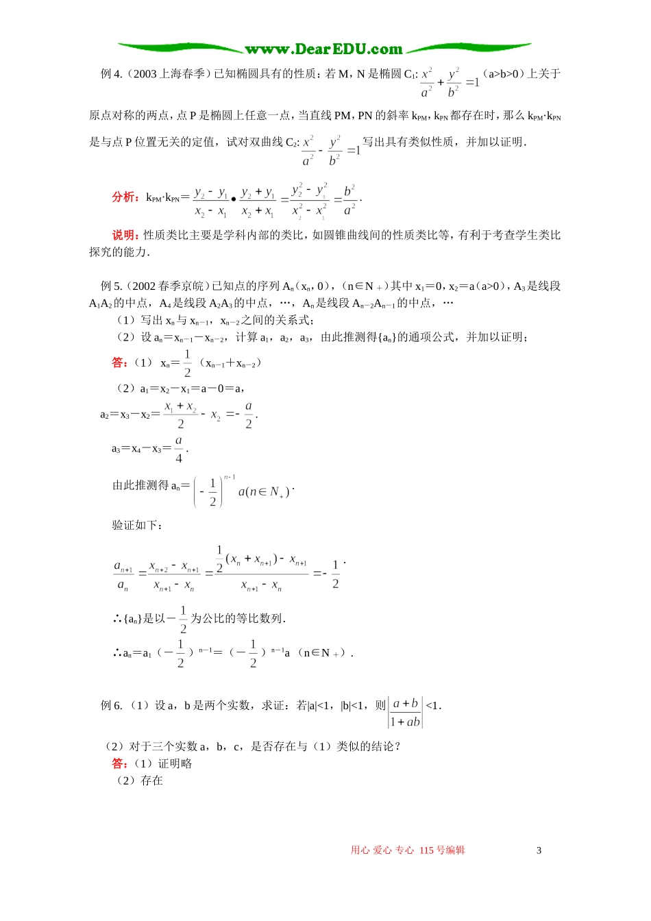 高二数学合情推理与演绎推理知识精讲 苏教版_第3页