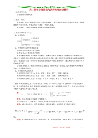 高二数学合情推理与演绎推理知识精讲 苏教版
