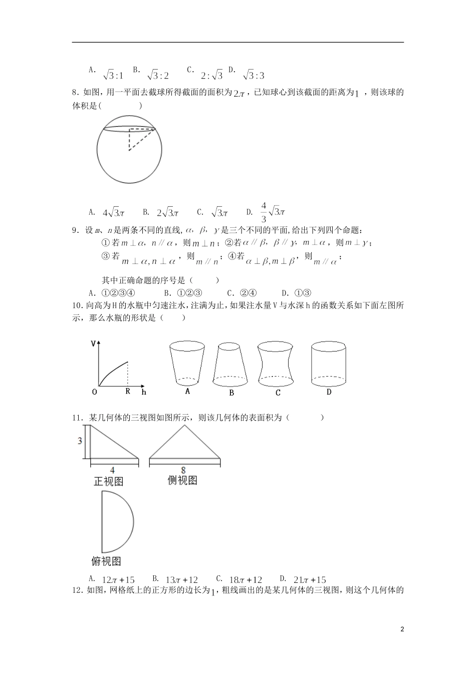 高二数学上学期第一次段考试题-人教版高二全册数学试题_第2页