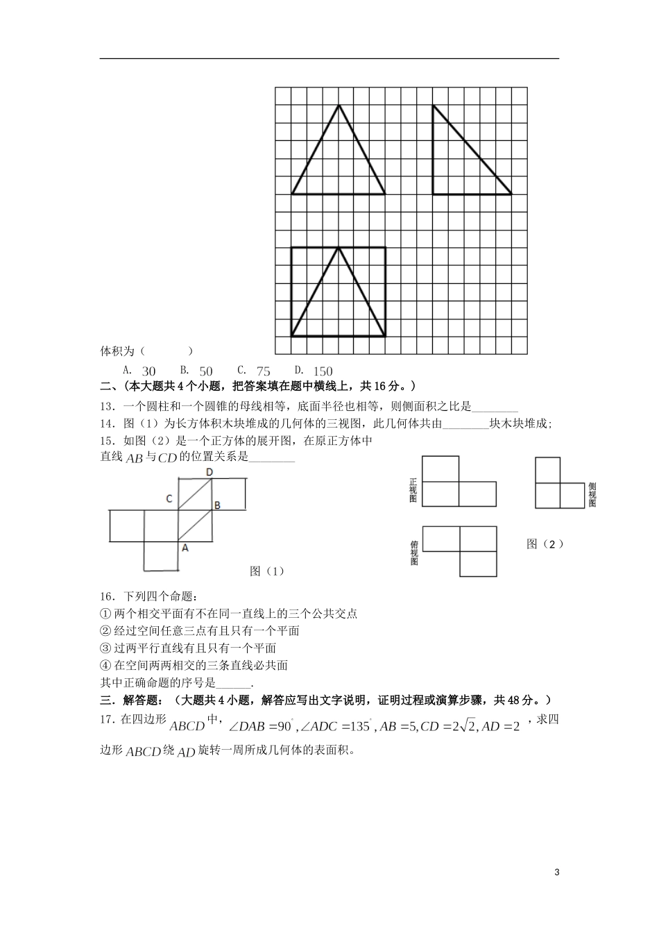 高二数学上学期第一次段考试题-人教版高二全册数学试题_第3页