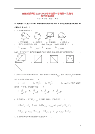 高二数学上学期第一次段考试题-人教版高二全册数学试题