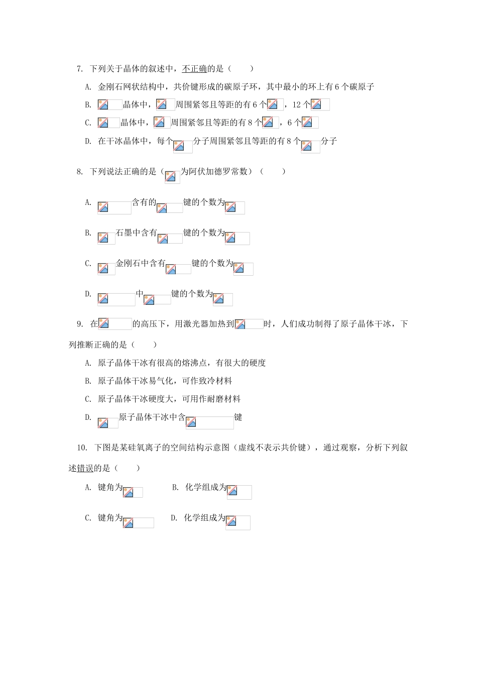 江西省乐安一中高三化学 12期中复习试题_第2页