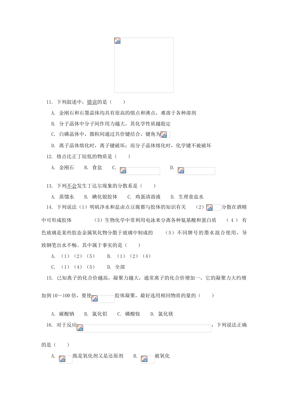 江西省乐安一中高三化学 12期中复习试题_第3页