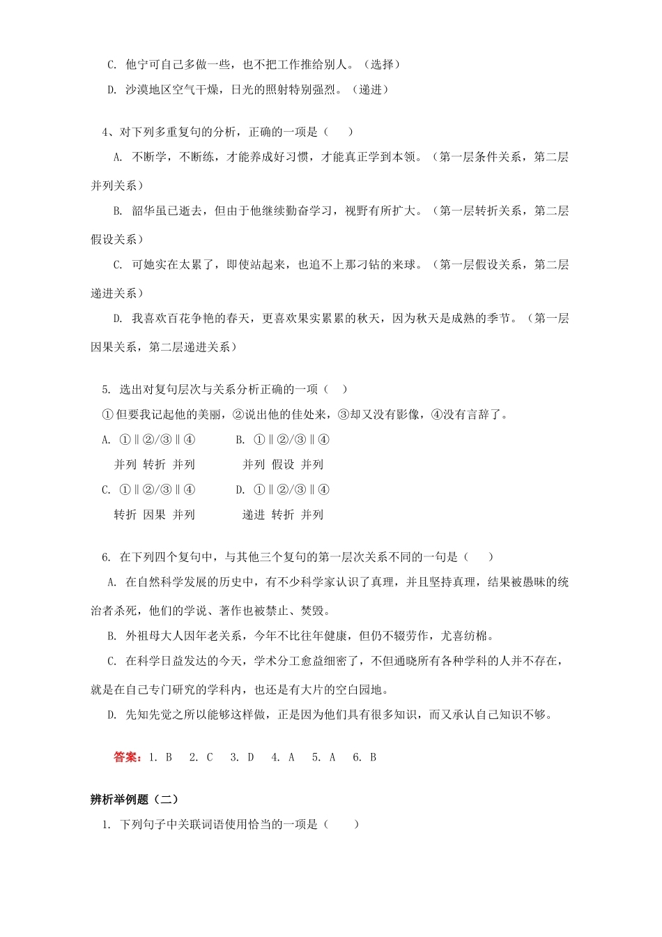 初三语文基础知识复习指导五 浙江版 试题_第2页