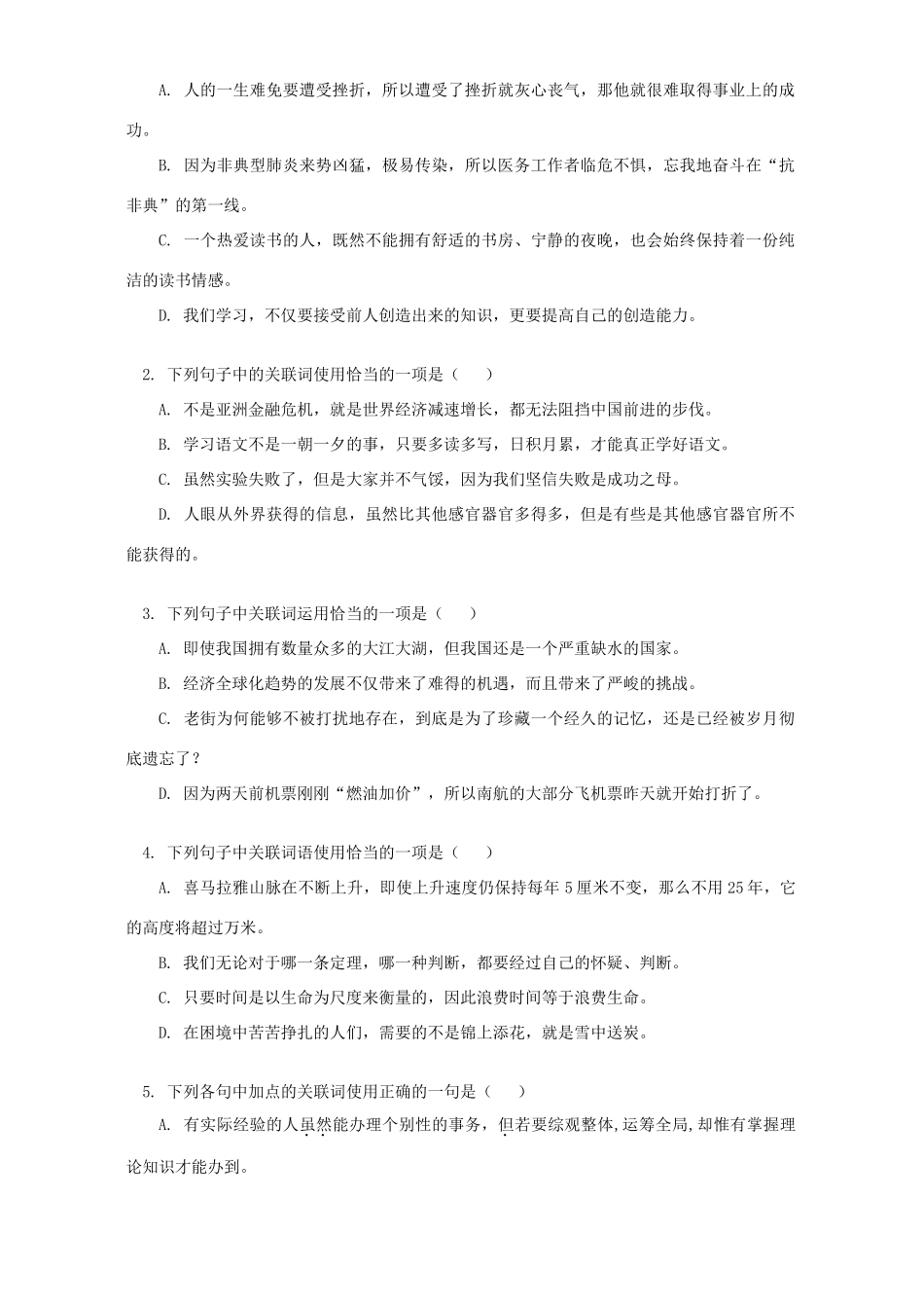 初三语文基础知识复习指导五 浙江版 试题_第3页