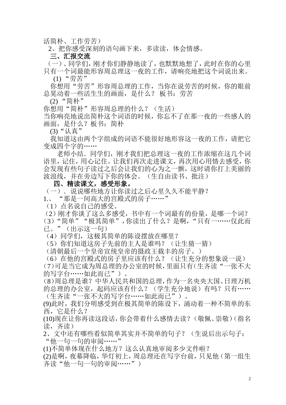 一夜的工作教学设计_第2页